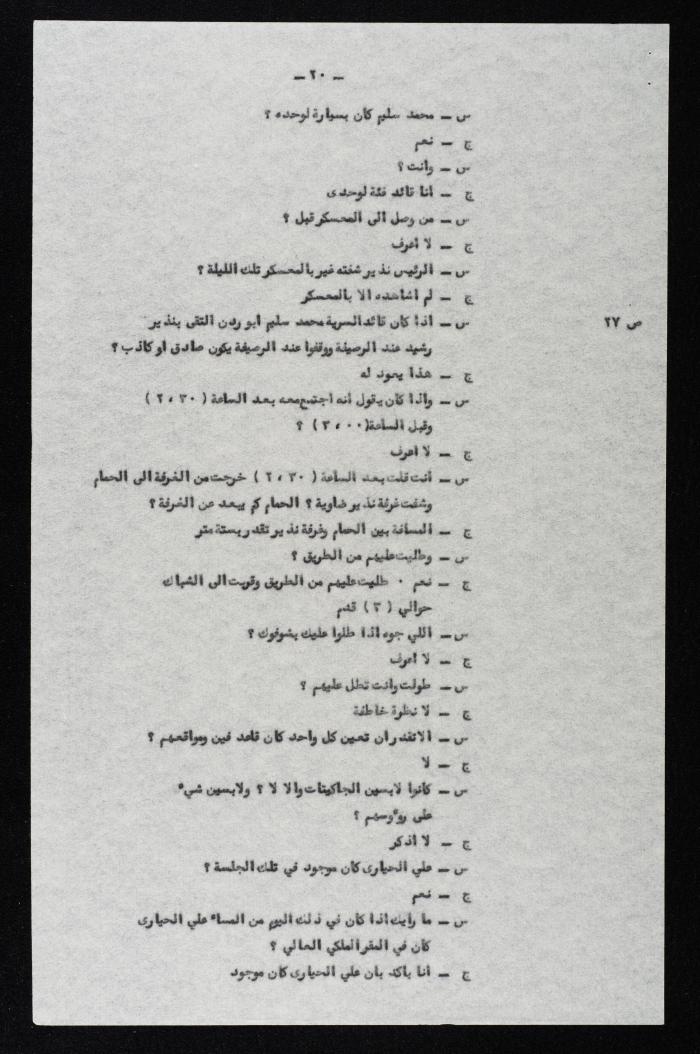 The Events of the 7th Military – Based Court Session on the Case of the Coup Against the King of Jordan, 3 August 1957 