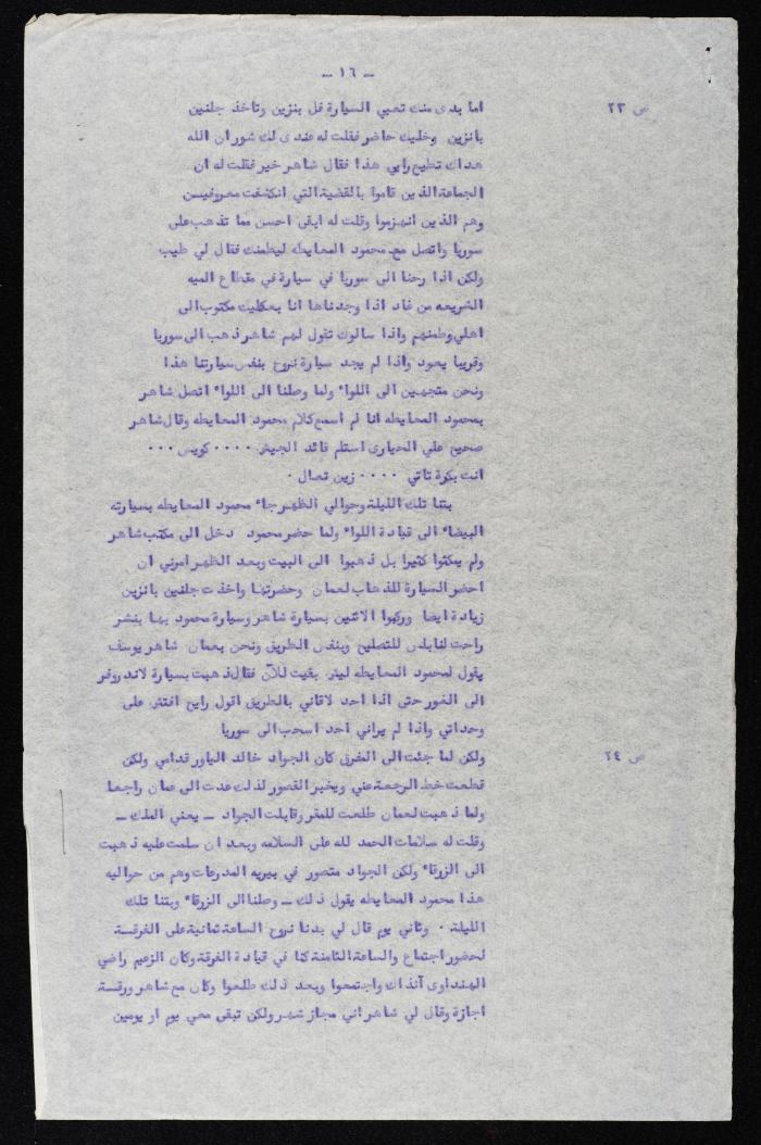The Proceedings of the 24th Session of a Court Martial on the Coup Attempt Against the King of Jordan, 18 August 1957