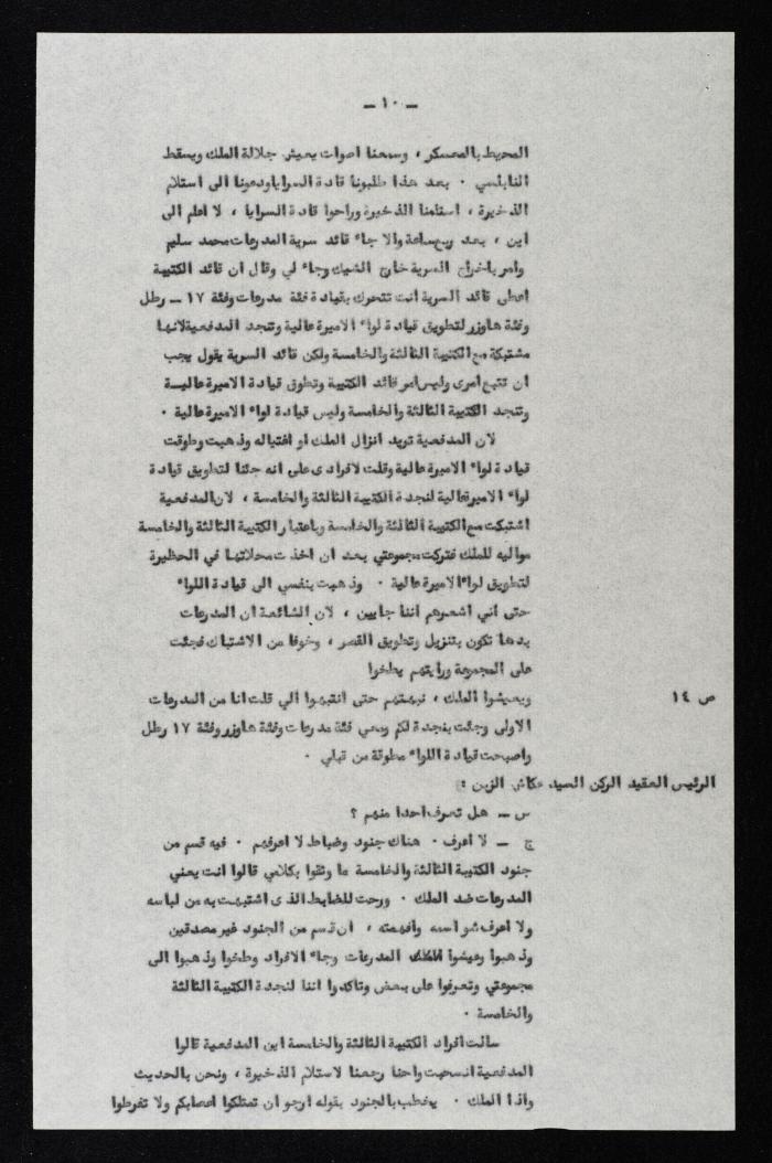 The Events of the 7th Military – Based Court Session on the Case of the Coup Against the King of Jordan, 3 August 1957 