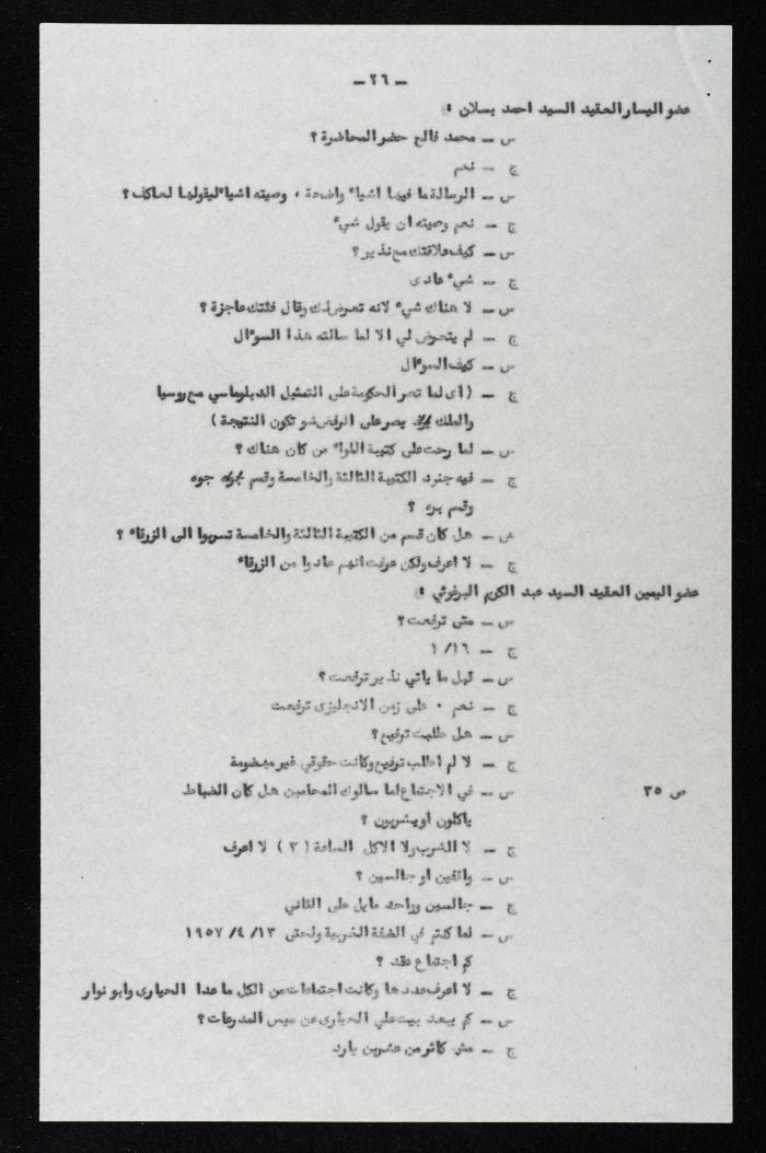 The Events of the 7th Military – Based Court Session on the Case of the Coup Against the King of Jordan, 3 August 1957 