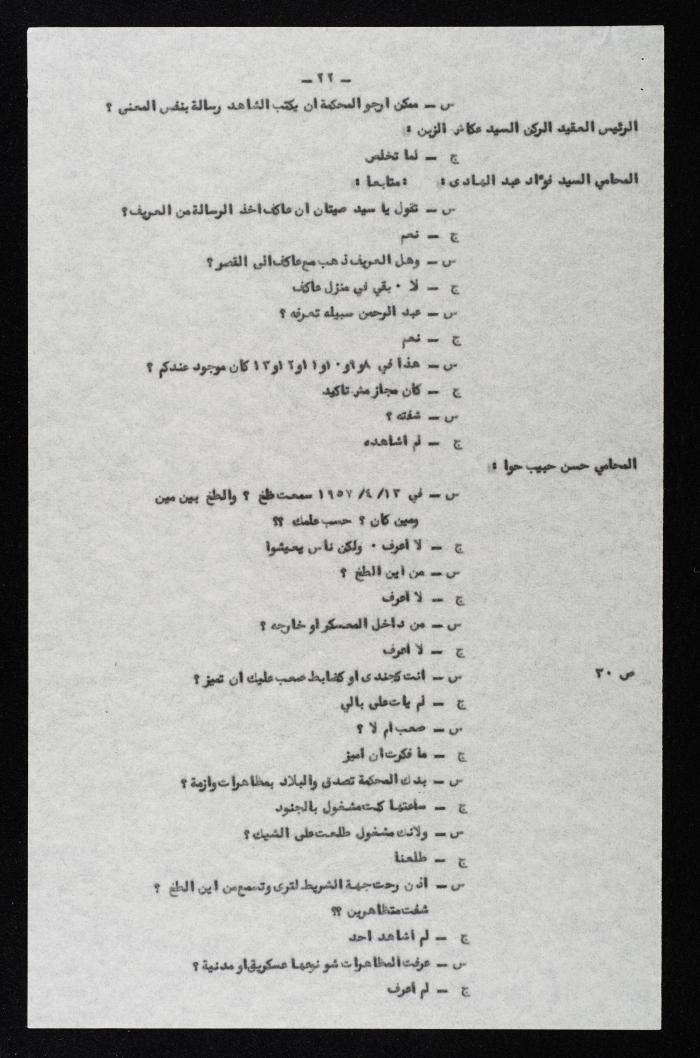 The Events of the 7th Military – Based Court Session on the Case of the Coup Against the King of Jordan, 3 August 1957 