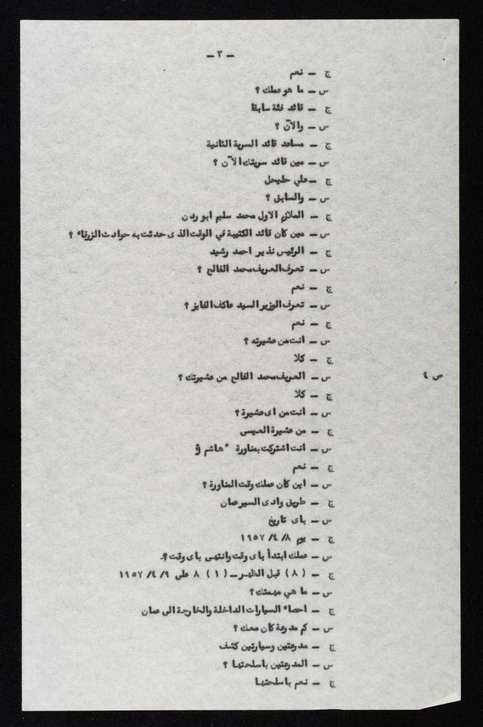 The Events of the 7th Military – Based Court Session on the Case of the Coup Against the King of Jordan, 3 August 1957 