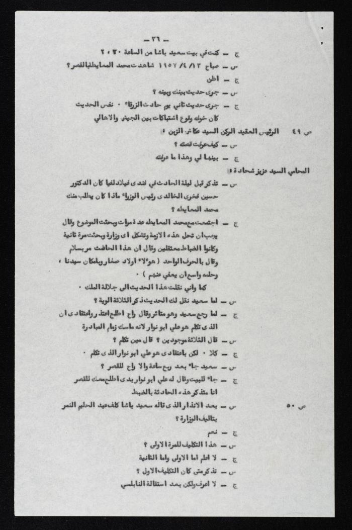 The Events of the 7th Military – Based Court Session on the Case of the Coup Against the King of Jordan, 3 August 1957 