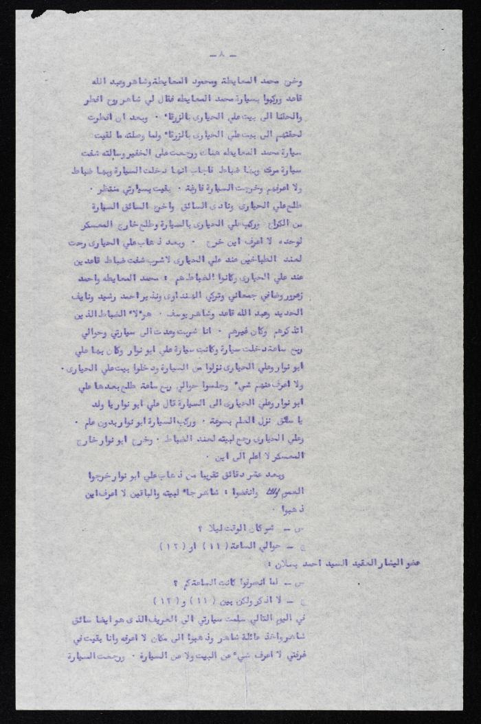 The Proceedings of the 24th Session of a Court Martial on the Coup Attempt Against the King of Jordan, 18 August 1957