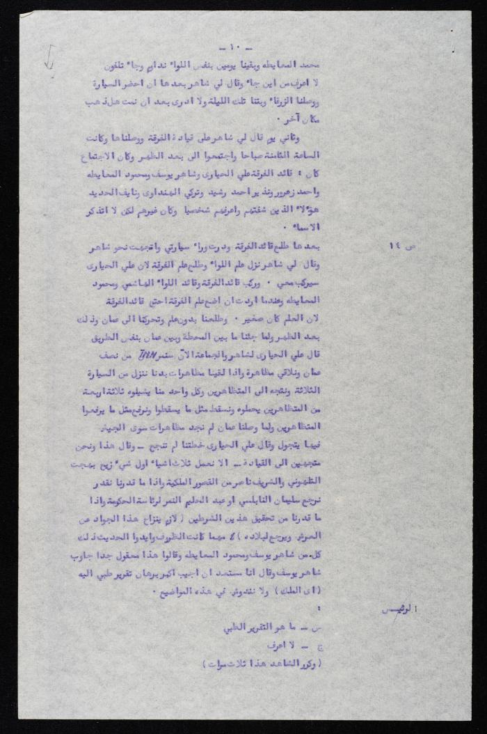 The Proceedings of the 24th Session of a Court Martial on the Coup Attempt Against the King of Jordan, 18 August 1957