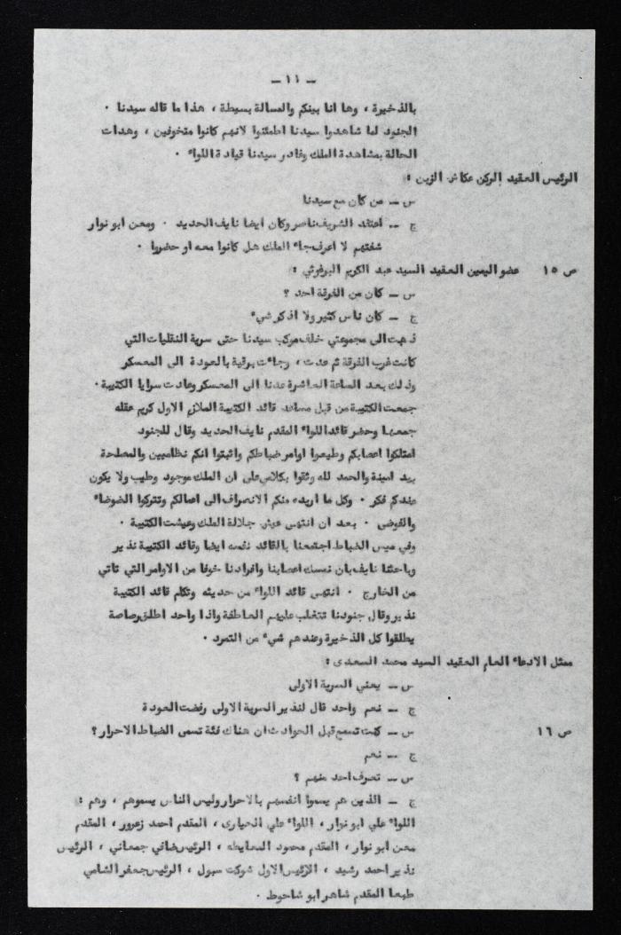 The Events of the 7th Military – Based Court Session on the Case of the Coup Against the King of Jordan, 3 August 1957 