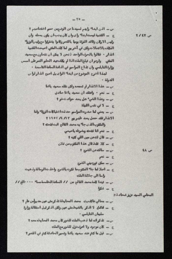 The Events of the 7th Military – Based Court Session on the Case of the Coup Against the King of Jordan, 3 August 1957 