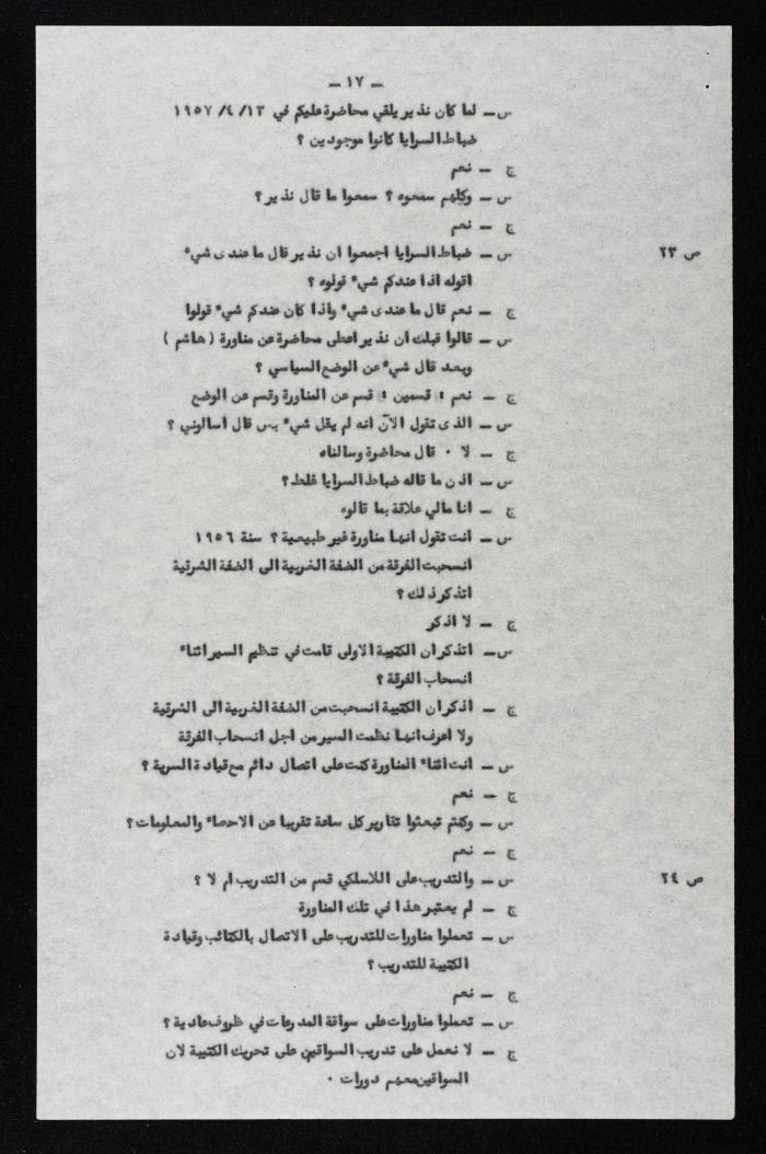 The Events of the 7th Military – Based Court Session on the Case of the Coup Against the King of Jordan, 3 August 1957 