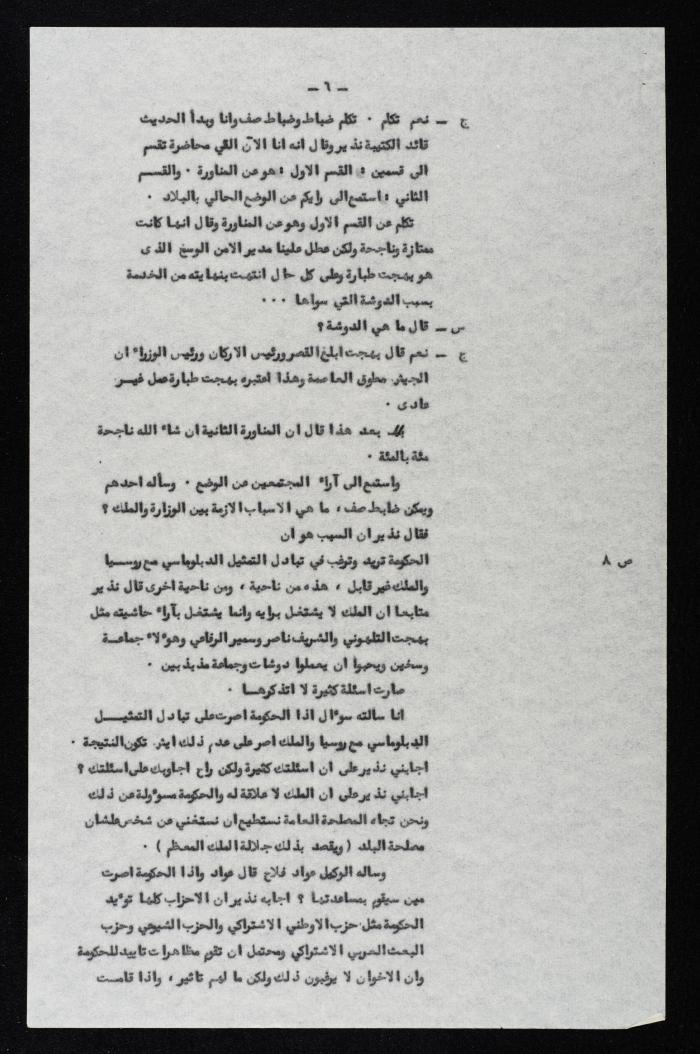 The Events of the 7th Military – Based Court Session on the Case of the Coup Against the King of Jordan, 3 August 1957 