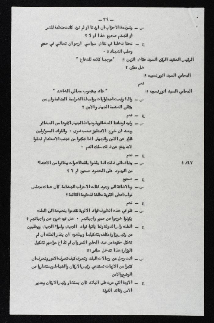 The Events of the 7th Military – Based Court Session on the Case of the Coup Against the King of Jordan, 3 August 1957 