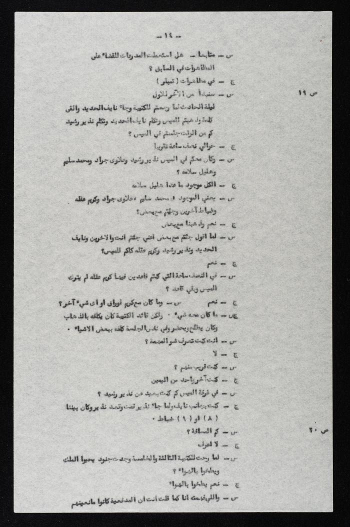 The Events of the 7th Military – Based Court Session on the Case of the Coup Against the King of Jordan, 3 August 1957 