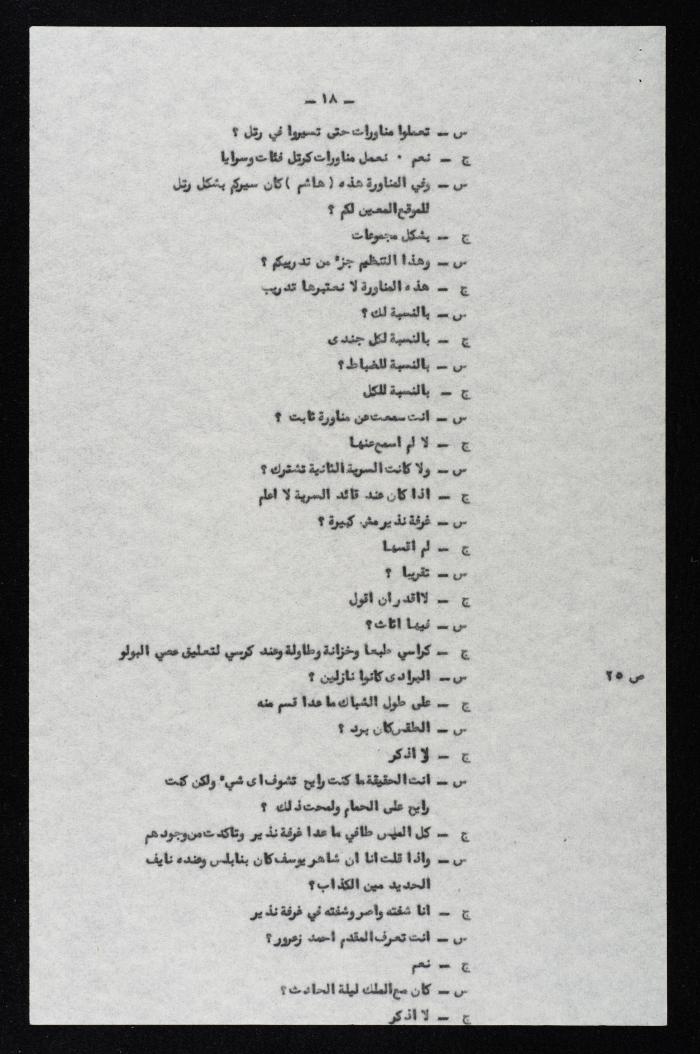 The Events of the 7th Military – Based Court Session on the Case of the Coup Against the King of Jordan, 3 August 1957 