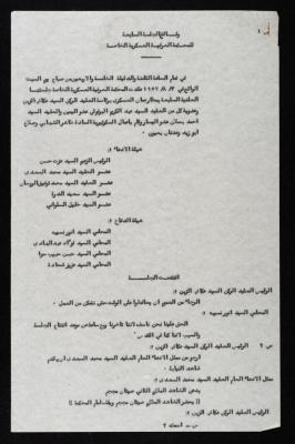 وقائع الجلسة السابعة لمحكمة عرفية عسكرية خاصة لقضية محاولة الانقلاب على ملك الأردن، 3 آب 1957