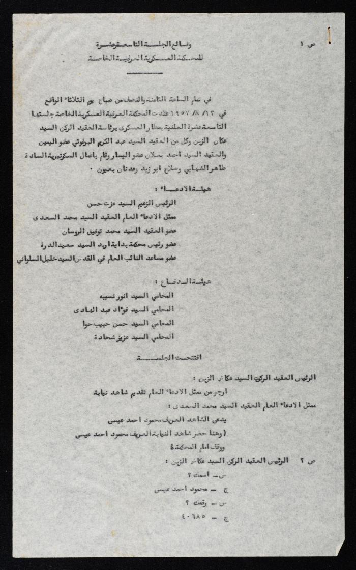 وقائع الجلسة التاسعة عشر لمحكمة عرفية عسكرية خاصة لقضية محاولة الانقلاب على ملك الأردن، 13 آب 1957