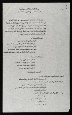 وقائع الجلسة التاسعة عشر لمحكمة عرفية عسكرية خاصة لقضية محاولة الانقلاب على ملك الأردن، 13 آب 1957