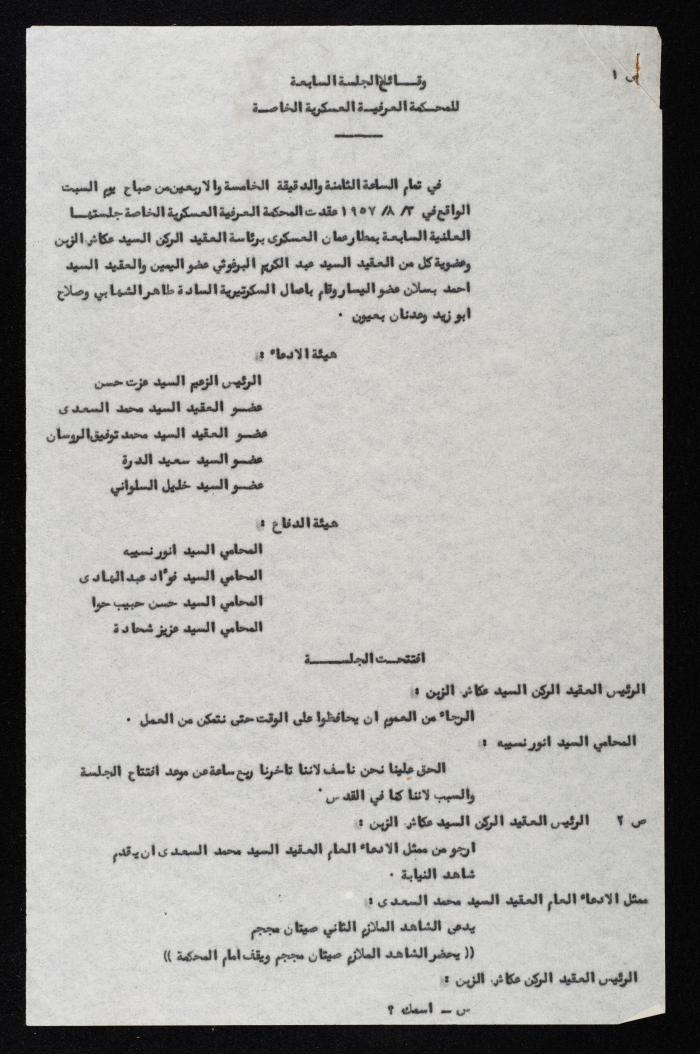 The Events of the 7th Military – Based Court Session on the Case of the Coup Against the King of Jordan, 3 August 1957 