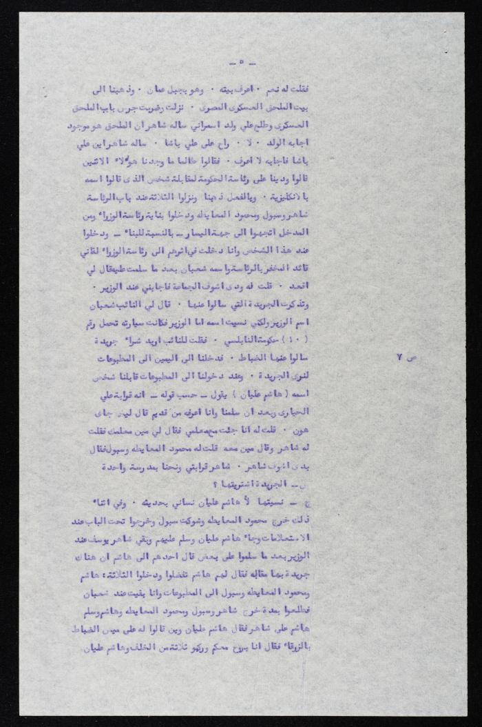 The Proceedings of the 24th Session of a Court Martial on the Coup Attempt Against the King of Jordan, 18 August 1957