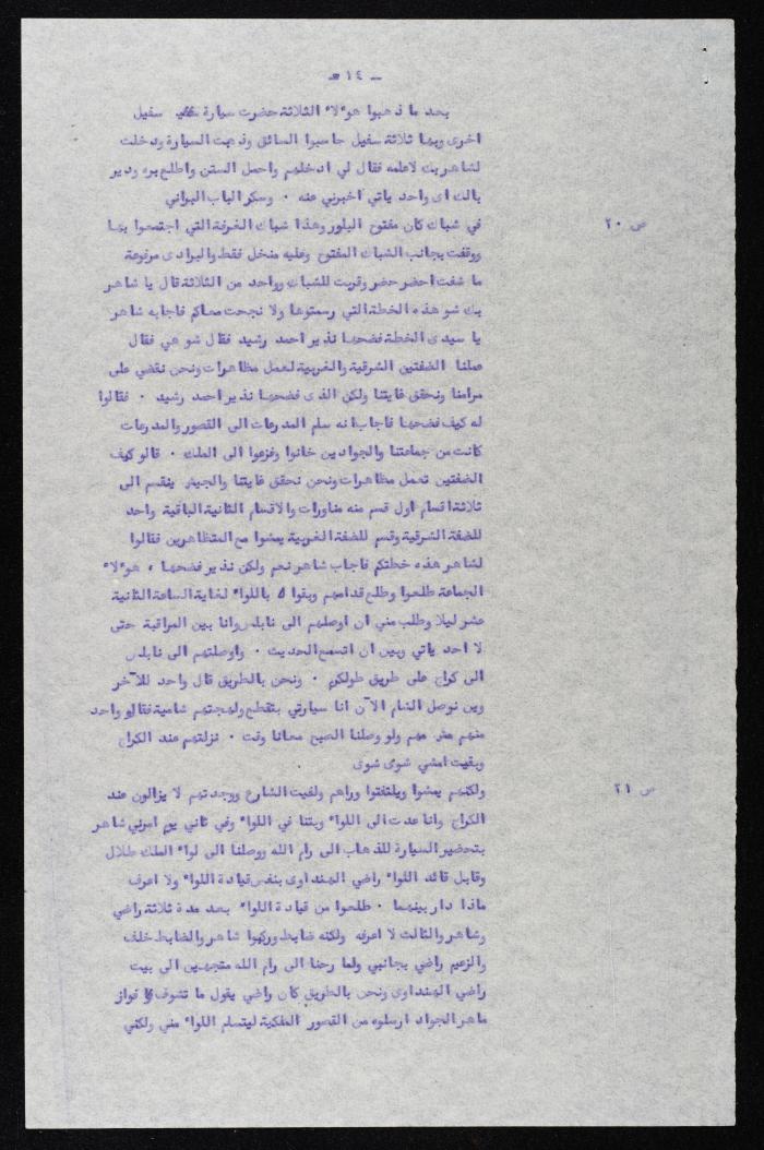 The Proceedings of the 24th Session of a Court Martial on the Coup Attempt Against the King of Jordan, 18 August 1957