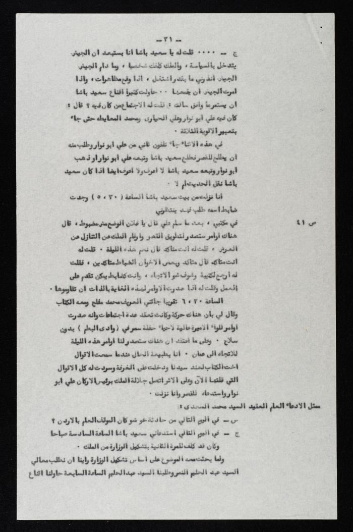 The Events of the 7th Military – Based Court Session on the Case of the Coup Against the King of Jordan, 3 August 1957 