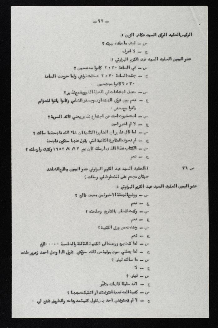 The Events of the 7th Military – Based Court Session on the Case of the Coup Against the King of Jordan, 3 August 1957 