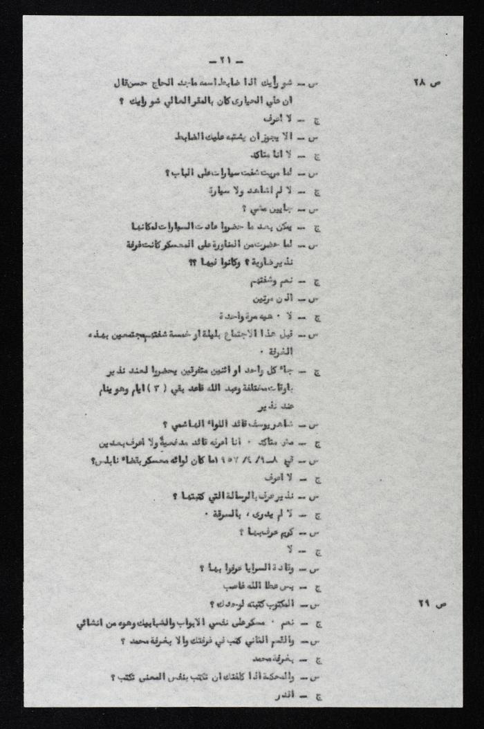 The Events of the 7th Military – Based Court Session on the Case of the Coup Against the King of Jordan, 3 August 1957 