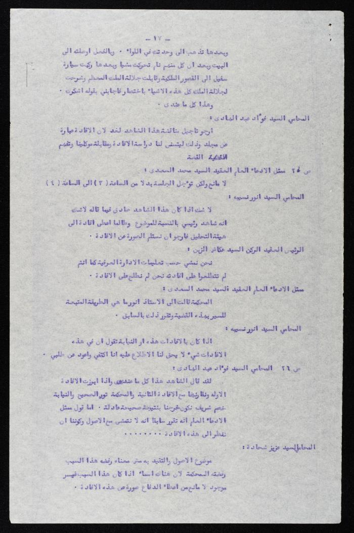The Proceedings of the 24th Session of a Court Martial on the Coup Attempt Against the King of Jordan, 18 August 1957