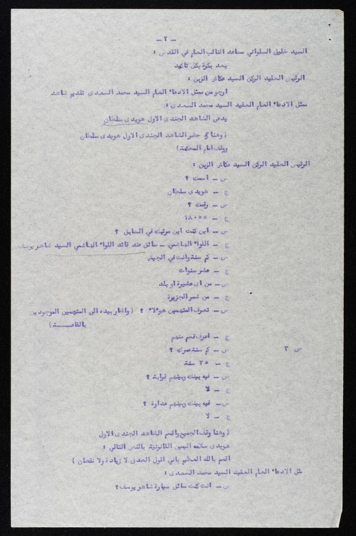The Proceedings of the 24th Session of a Court Martial on the Coup Attempt Against the King of Jordan, 18 August 1957