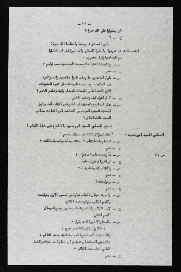 The Events of the 7th Military – Based Court Session on the Case of the Coup Against the King of Jordan, 3 August 1957 