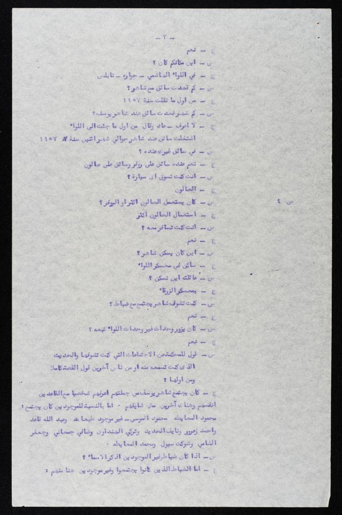 The Proceedings of the 24th Session of a Court Martial on the Coup Attempt Against the King of Jordan, 18 August 1957