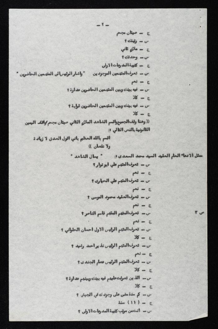 The Events of the 7th Military – Based Court Session on the Case of the Coup Against the King of Jordan, 3 August 1957 
