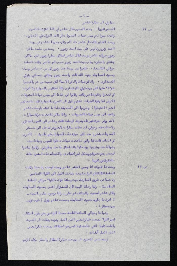 The Proceedings of the 24th Session of a Court Martial on the Coup Attempt Against the King of Jordan, 18 August 1957