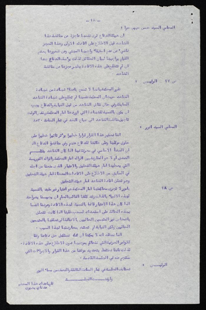 The Proceedings of the 24th Session of a Court Martial on the Coup Attempt Against the King of Jordan, 18 August 1957