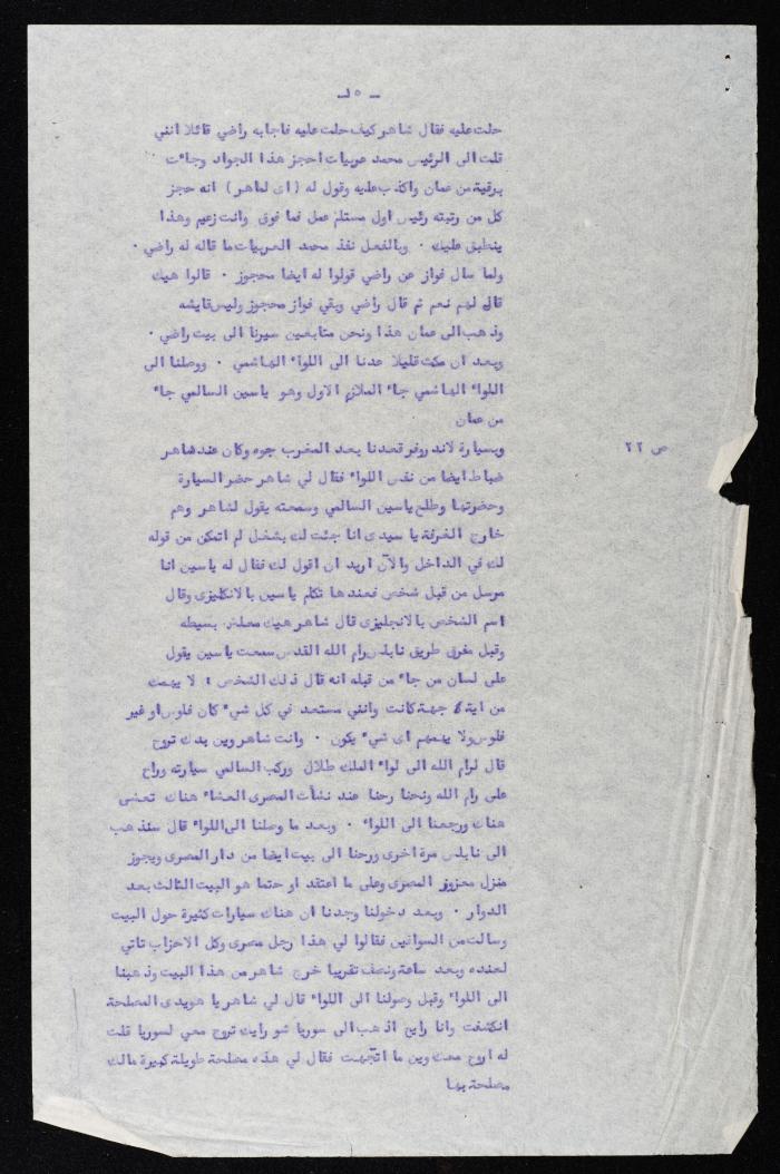 The Proceedings of the 24th Session of a Court Martial on the Coup Attempt Against the King of Jordan, 18 August 1957