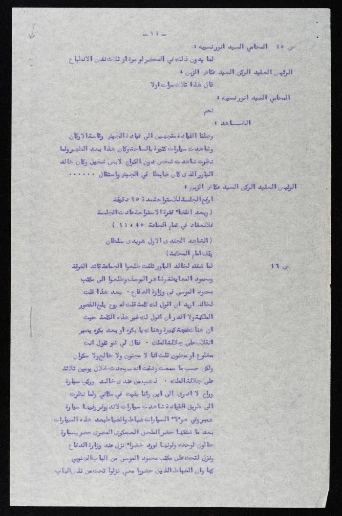 The Proceedings of the 24th Session of a Court Martial on the Coup Attempt Against the King of Jordan, 18 August 1957