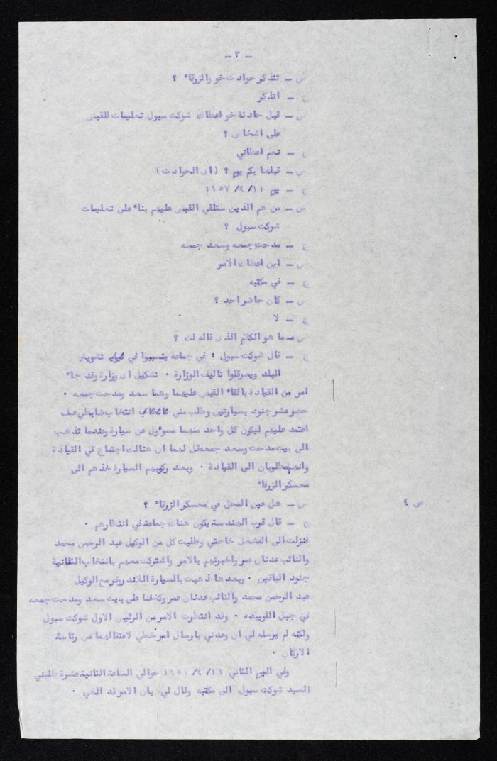 وقائع الجلسة الرابعة عشر لمحكمة عرفية عسكرية خاصة لقضية محاولة الانقلاب على ملك الأردن، 6 آب 1957
