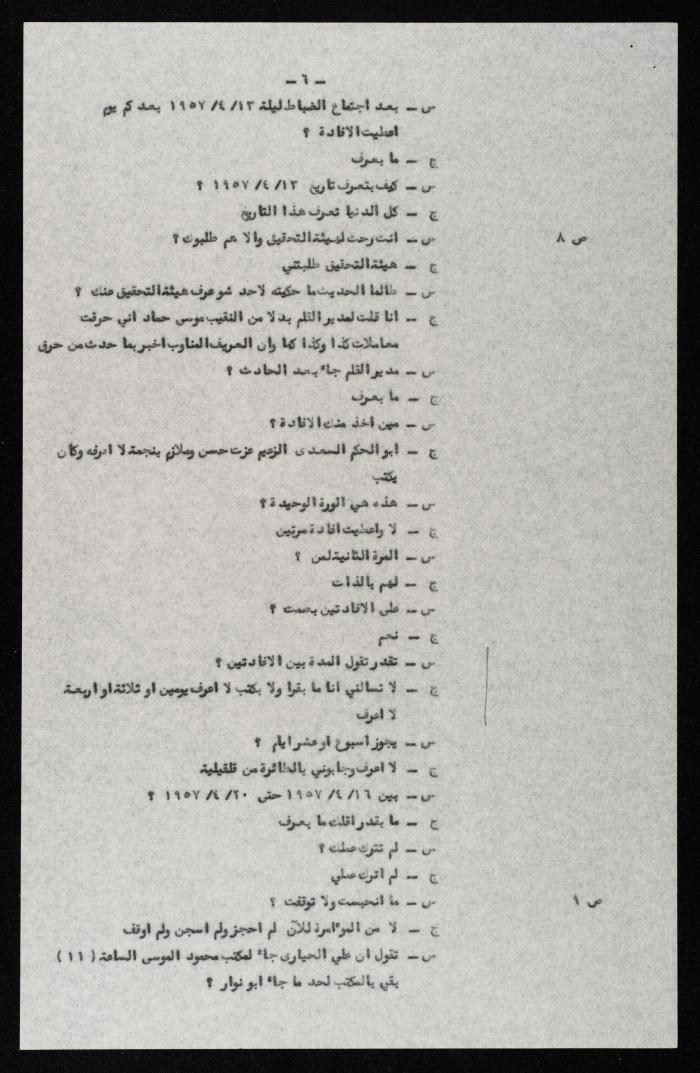 وقائع الجلسة الثامنة عشر لمحكمة عرفية عسكرية خاصة لقضية محاولة الانقلاب على ملك الأردن، 12 آب 1957