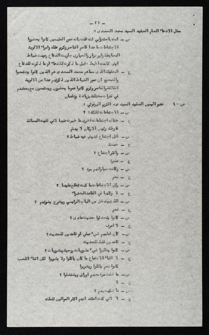 وقائع الجلسة التاسعة عشر لمحكمة عرفية عسكرية خاصة لقضية محاولة الانقلاب على ملك الأردن، 13 آب 1957