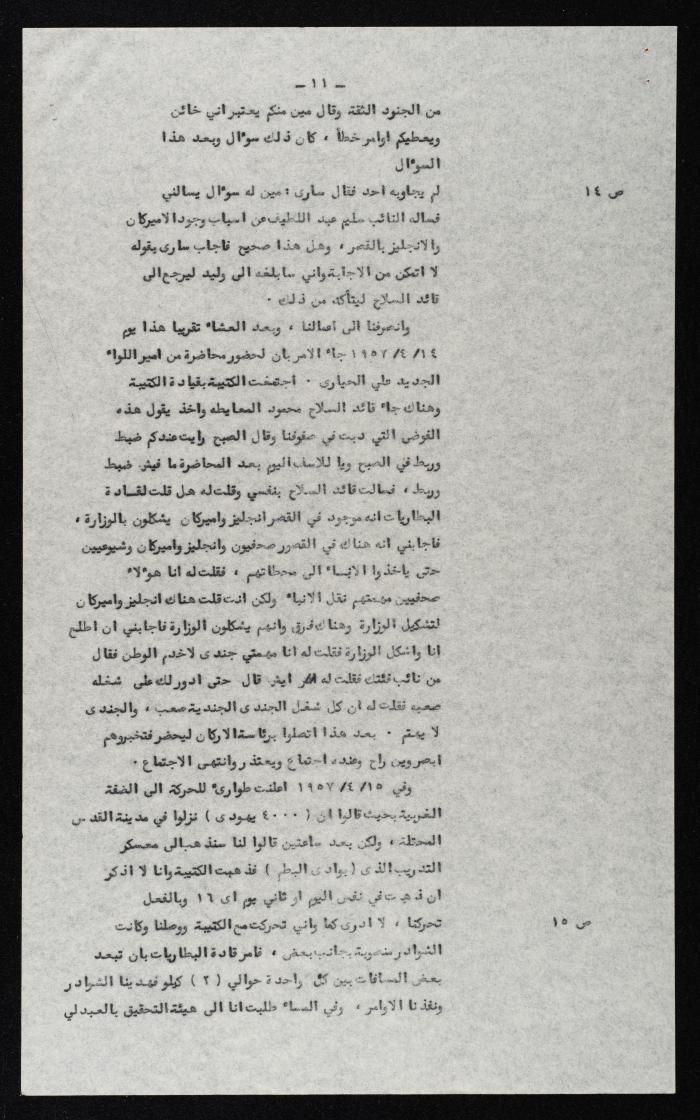 وقائع الجلسة التاسعة عشر لمحكمة عرفية عسكرية خاصة لقضية محاولة الانقلاب على ملك الأردن، 13 آب 1957