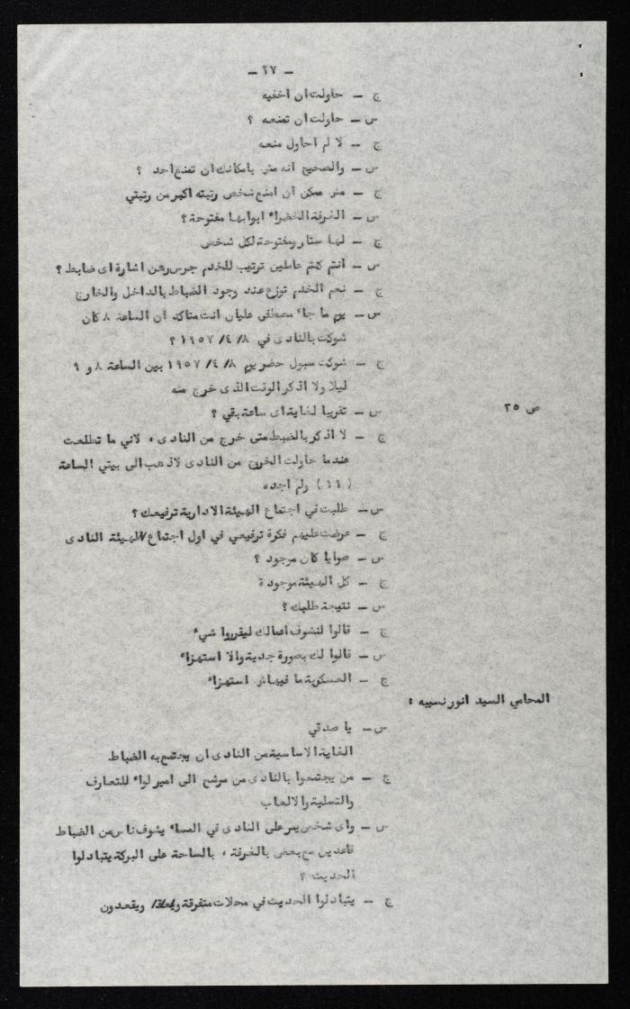 وقائع الجلسة التاسعة عشر لمحكمة عرفية عسكرية خاصة لقضية محاولة الانقلاب على ملك الأردن، 13 آب 1957