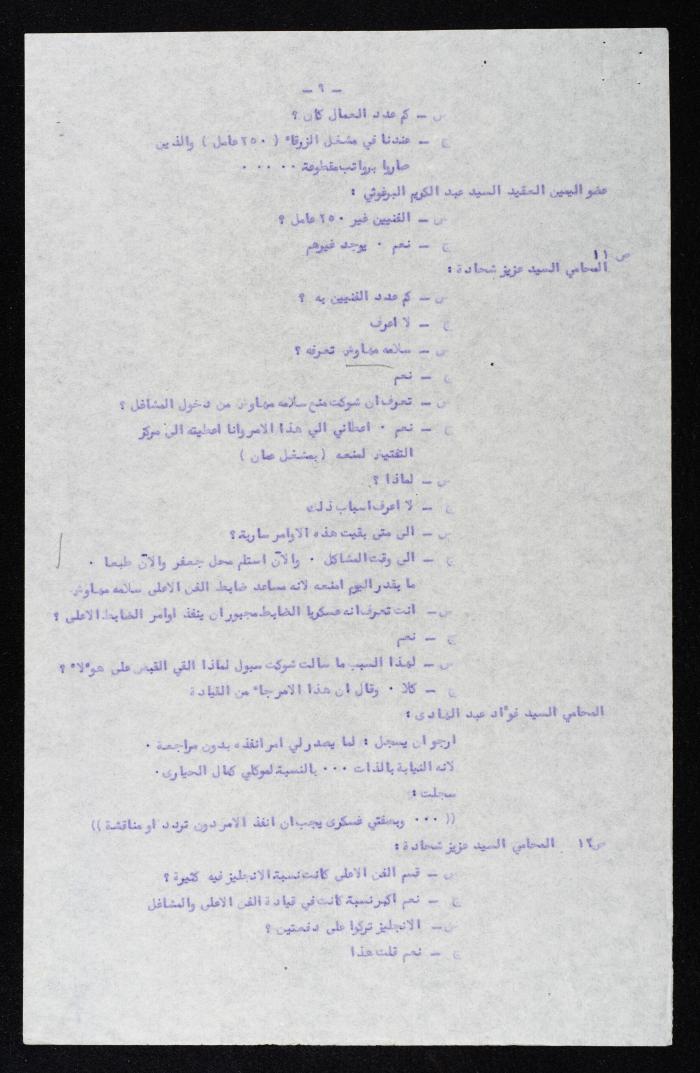 وقائع الجلسة الرابعة عشر لمحكمة عرفية عسكرية خاصة لقضية محاولة الانقلاب على ملك الأردن، 6 آب 1957