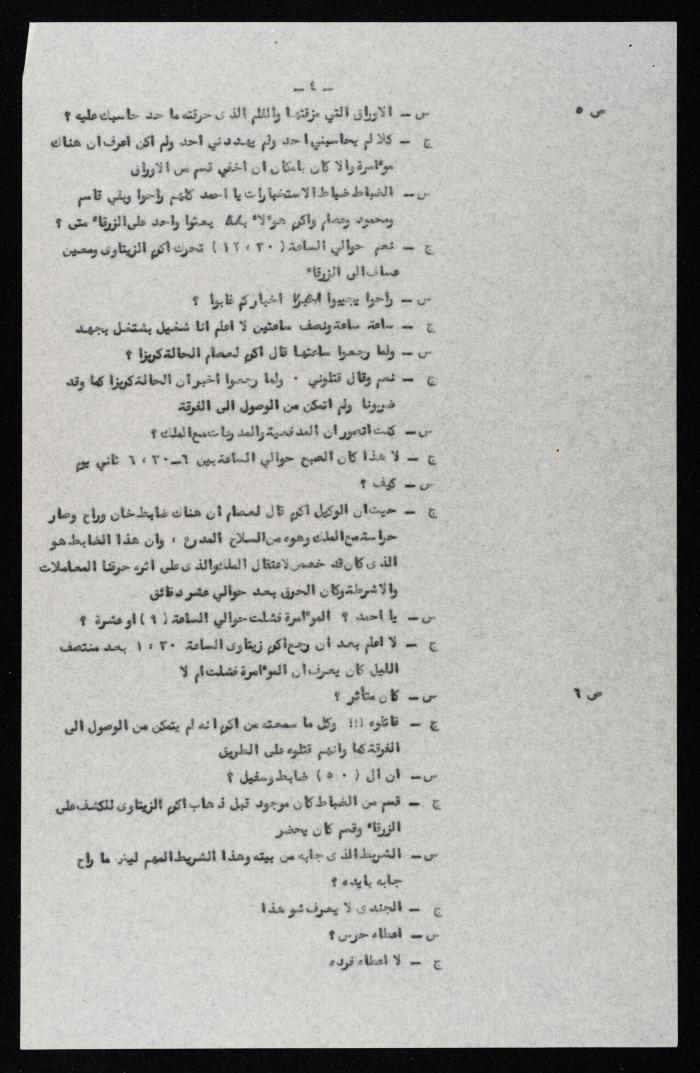 وقائع الجلسة الثامنة عشر لمحكمة عرفية عسكرية خاصة لقضية محاولة الانقلاب على ملك الأردن، 12 آب 1957