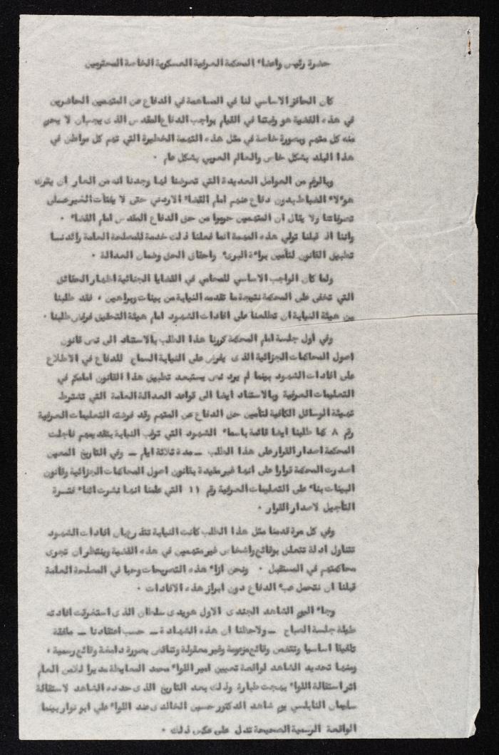 بيان صادر عن هيئة الدفاع الخاصة بالمتهمين في قضية محاولة الانقلاب على ملك الأردن، 18 آب 1957 