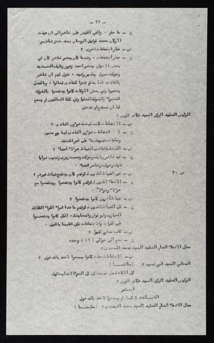 وقائع الجلسة التاسعة عشر لمحكمة عرفية عسكرية خاصة لقضية محاولة الانقلاب على ملك الأردن، 13 آب 1957