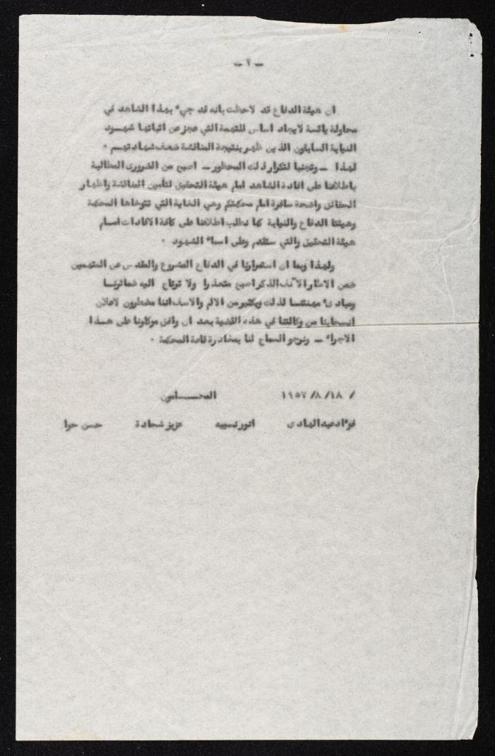 بيان صادر عن هيئة الدفاع الخاصة بالمتهمين في قضية محاولة الانقلاب على ملك الأردن، 18 آب 1957 