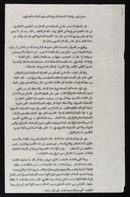A Statement by the Defence Committee of the Defendants in the Case of the Attempted Coup against the King of Jordan, 18 August 1957