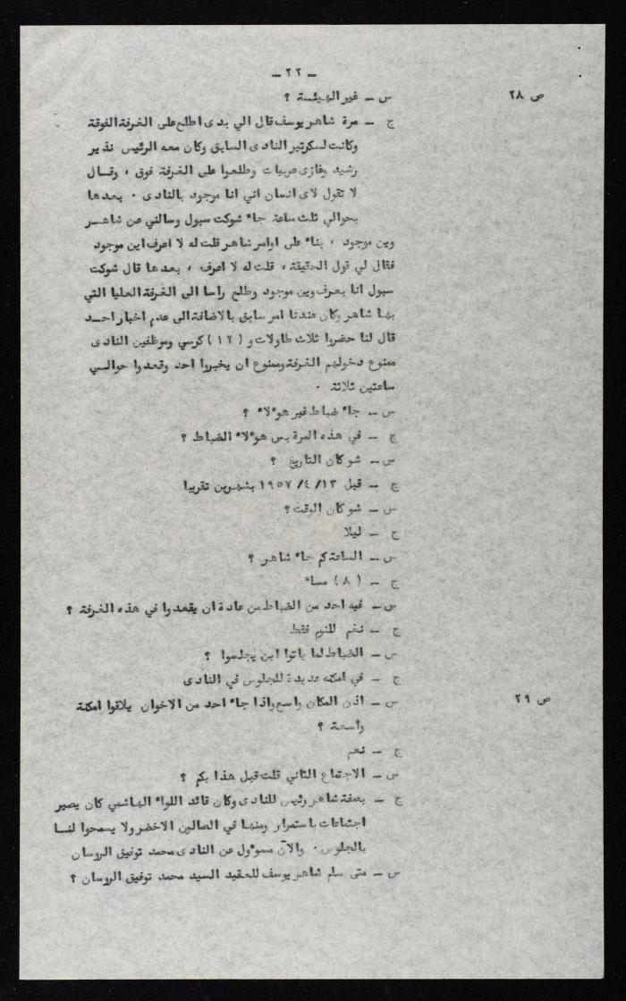 وقائع الجلسة التاسعة عشر لمحكمة عرفية عسكرية خاصة لقضية محاولة الانقلاب على ملك الأردن، 13 آب 1957
