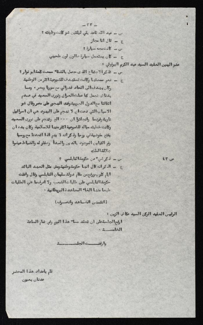 وقائع الجلسة التاسعة عشر لمحكمة عرفية عسكرية خاصة لقضية محاولة الانقلاب على ملك الأردن، 13 آب 1957