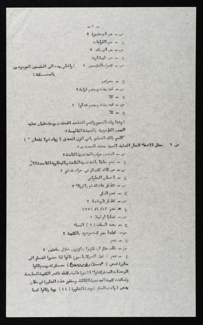 وقائع الجلسة التاسعة عشر لمحكمة عرفية عسكرية خاصة لقضية محاولة الانقلاب على ملك الأردن، 13 آب 1957