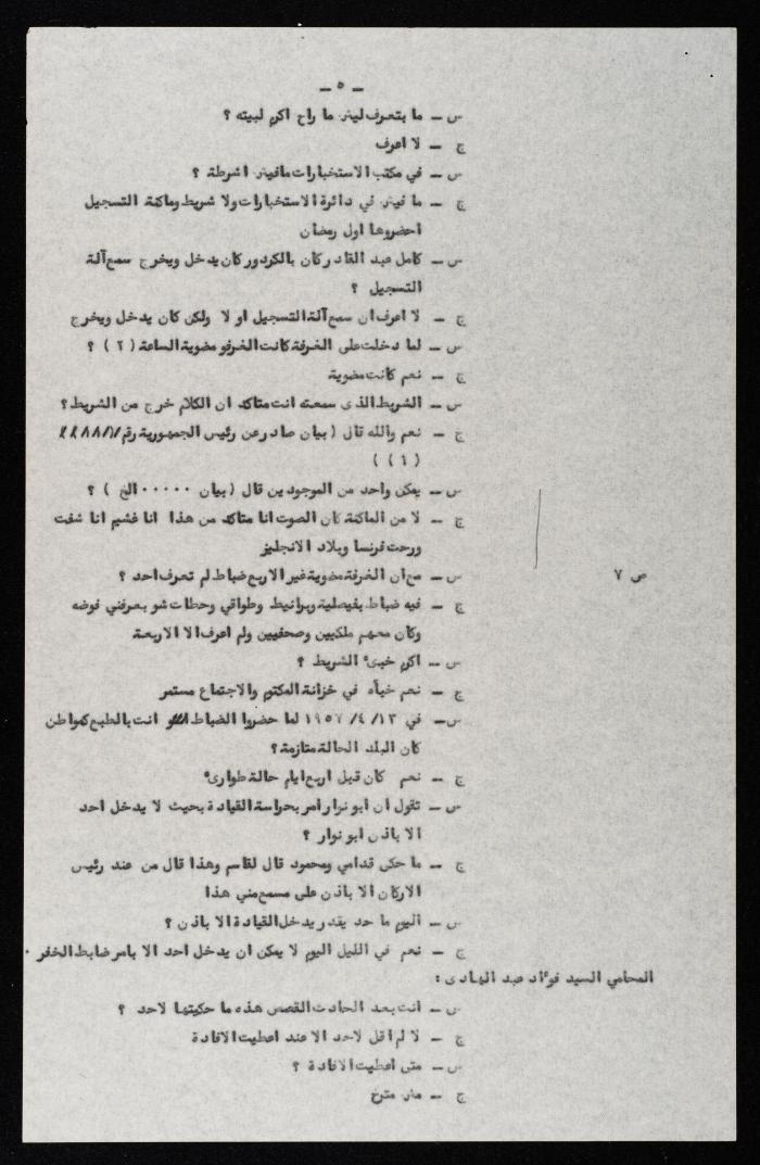 وقائع الجلسة الثامنة عشر لمحكمة عرفية عسكرية خاصة لقضية محاولة الانقلاب على ملك الأردن، 12 آب 1957