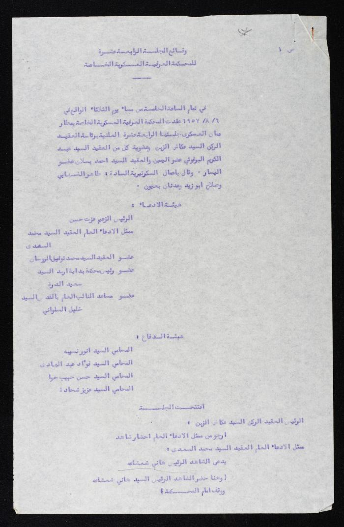 وقائع الجلسة الرابعة عشر لمحكمة عرفية عسكرية خاصة لقضية محاولة الانقلاب على ملك الأردن، 6 آب 1957